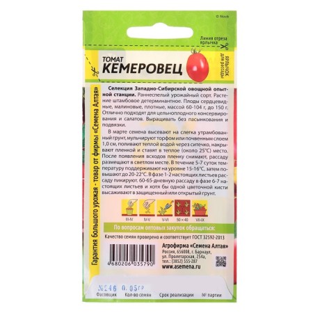 Seeds Tomat "Kemerovets", Early Nespel, 0.05 g.-1