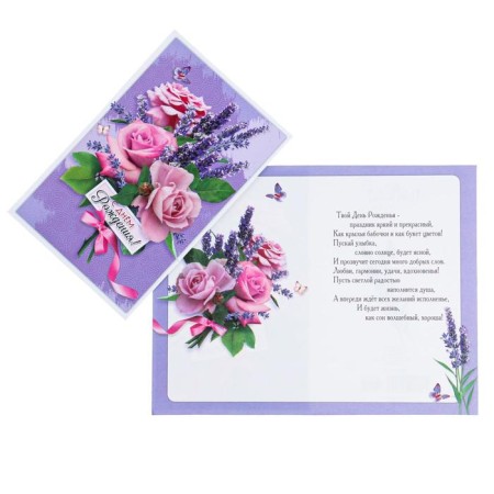Birthday card!" roses, lilac background