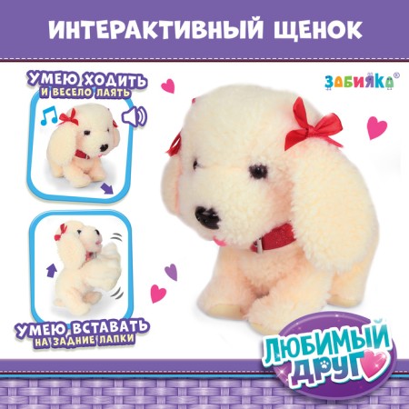 Interactive puppy "My friend", performs commands, reacts to touch, barks, whines, walks