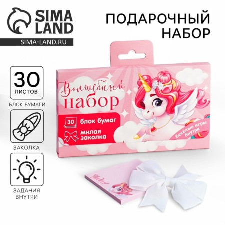 Set in a suitcase: a hairpin and a block of sheets "Magic set with a unicorn"