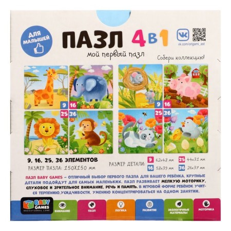 Set of puzzles 4 in 1 "on a large balloon"-2