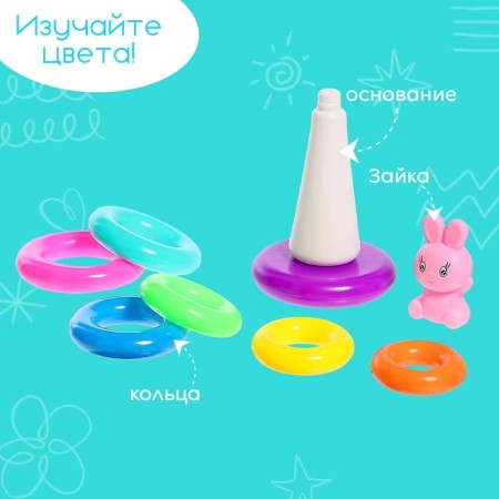Pyramid "Bunny", 7 rings, color mix-2