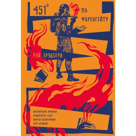 451 degrees Fahrenheit. Story. Stories. Bradbury R.