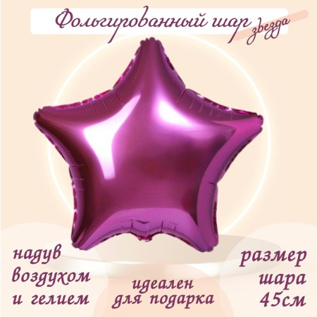 Foil ball 19 ", star, pink color