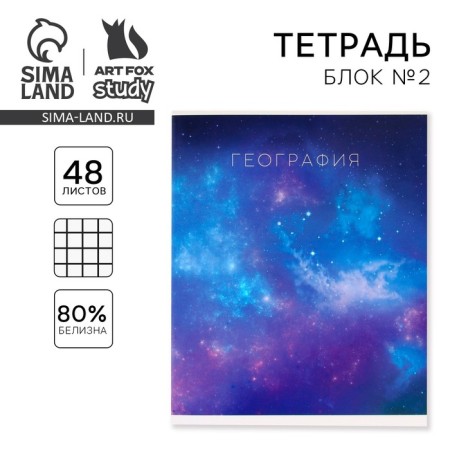 A notebook 48 sheets, A5, Cosmos, with reference materials “September 1: Geography”, cover coated cardboard 230 gr., Inner block in a cage 80 gr., Whitein up to 80%, block No. 2