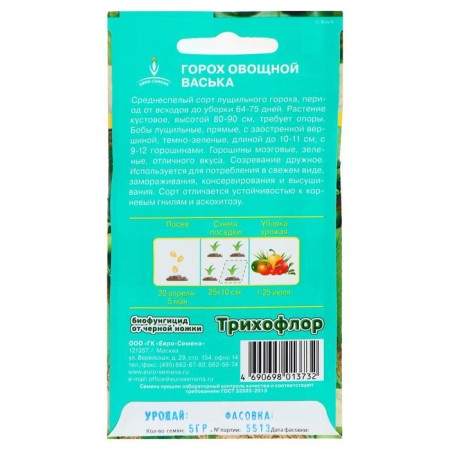 Seed peas "Vaska", 5 g-1