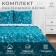 Bed linen Ethel 2 joint venture Flowers (View 2) 175*215 cm, 200*220 cm, 70*70 cm -2 pcs