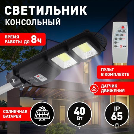 Console lamp era on a sunny battery with a motion sensor -ip65, 40w, 750lm, 5000k, black-14