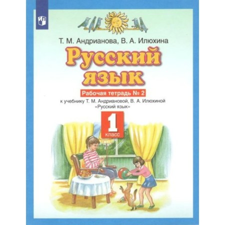 GEF. Russian language. 1 class. No. 2. Andrianova T.M.