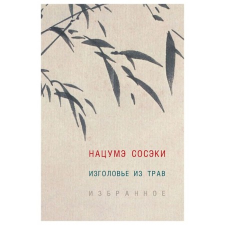 Head of herbs. Favorites. Sosecki N.