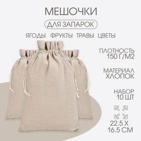 Package bag, 22.5 x 16.5 cm, density150 g/m2, set 10 pcs