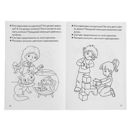 Workbook for children 3-4 years old “developing coherent speech”, Bortnikova E.-2