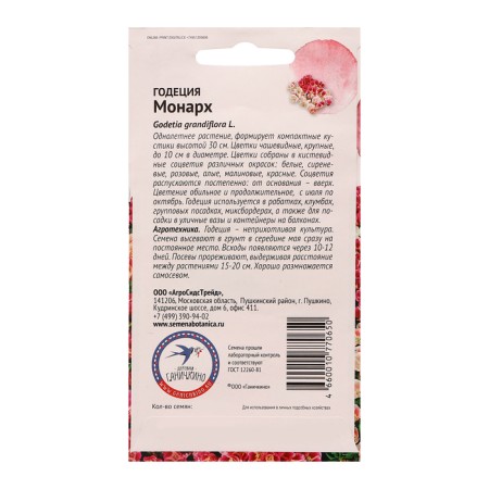 Flower seeds Godegia "Monarch", 0.25 g-1