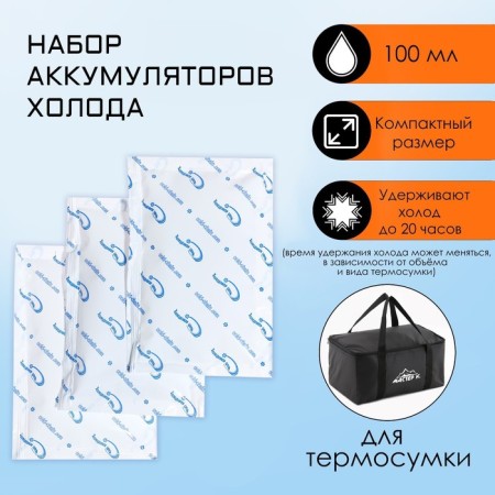 Cold battery, gel refrigerator for a thermal drum, 100 ml, up to 20 hours, 3 pieces