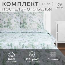 Bed linen Ethel 1.5 joint venture “Watercolor leaves” 143x215 cm, 150x214 cm, 70x70 cm-2 pcs, poplin 125 g/m2