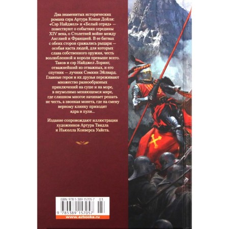 Sir Nigel. White detachment. Doyle A.K.-7