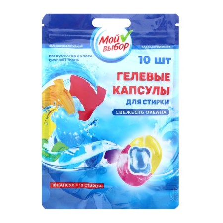 Capsules for washing my choice 3B1 "Fresh Ocean" 10 pcs. 8 gr