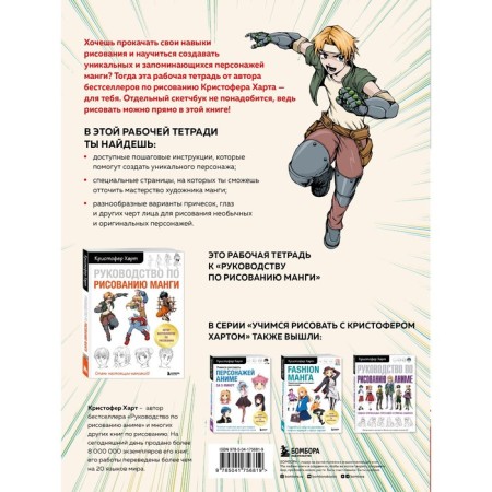 The workbook of the artist manga. Hart K.-1