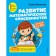 Development of mathematical abilities: for children 4-5 years old. Vasilieva L.L.
