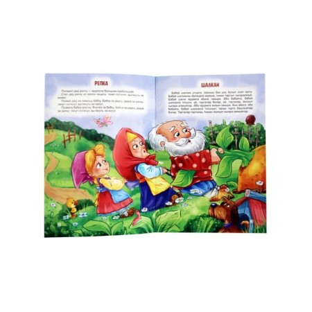Book on the Tatar Shalkan, hulәkәr tөlka һәm bүre, 16 pages-1