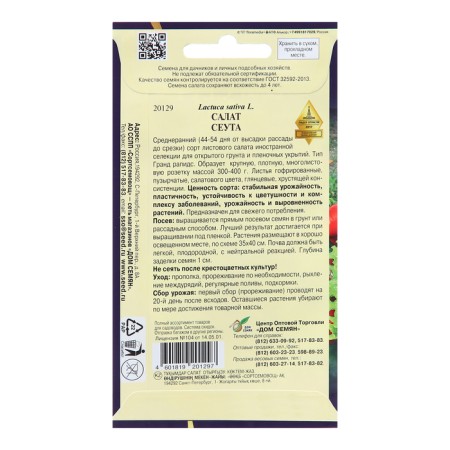 Seutu salad seeds, 20 pcs-1