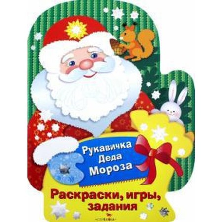 Mitten Santa Claus. Coloring, games, tasks