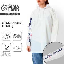 Rawlands adult shortened Look Inside, buttons, white color, size 42-48