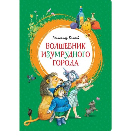 The Wizard of Oz. Volkov A.M.