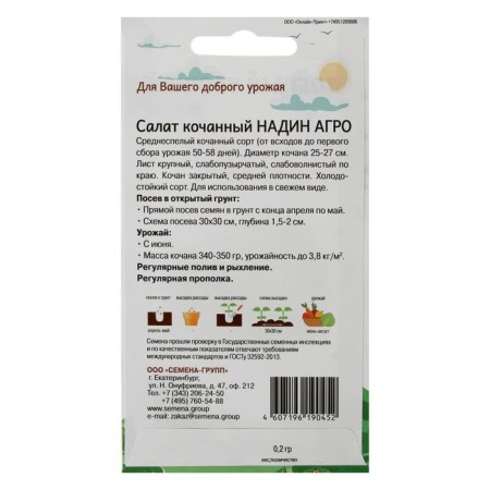 Salad Salad Nadine Agro 0.2 gr.-1