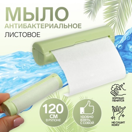 Leaf soap, in a plastic case, roll 120 cm, green color