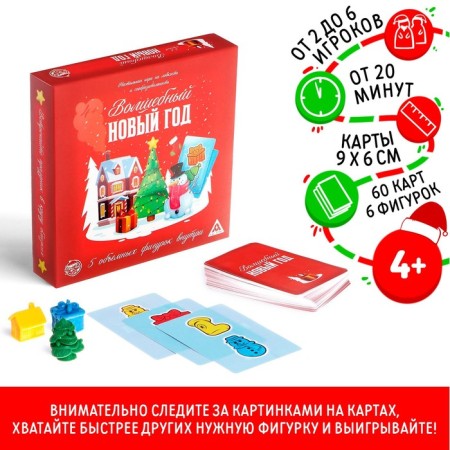 New Year's board game "Magic New Year", 60 cards, 5 figures, 4+