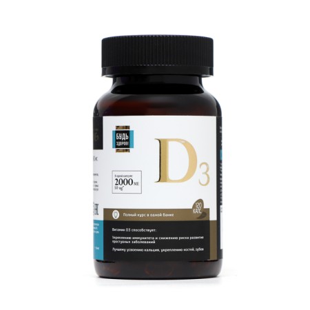 Vitamin D3 2000MA "Be healthy!", 120 capsules