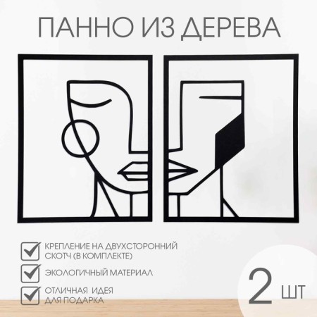 Decoration wall for the interior, panel on a wall made of wood "girl", 2 modules 59 x 47 cm