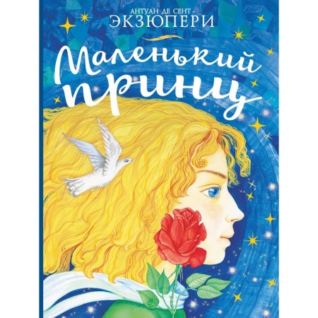 A little prince. Saint-Exupery A. de