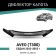 Defly hood deflector for Chevrolet Aveo (T300), 2011-2015, sedan