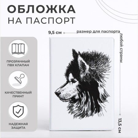 Cover for passport, white color