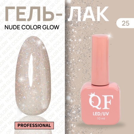 NUDE Color Glow nail polish gel, 3 phase, 10 ml, LED/UV, color (25)