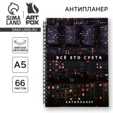 Antiplaner A5, 66 l. 