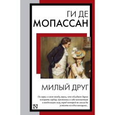Dear friend. Maupassant G. de
