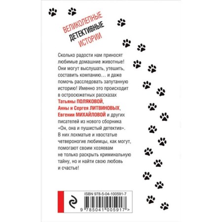 Fascinating detective stories (a set of 2 books). Ustinova T., Litvinov A. and S., Polyakova T.-1