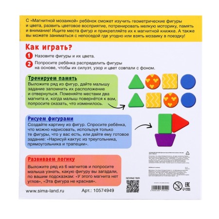 Magnetic mosaic "Studying colors and forms", 3+-9