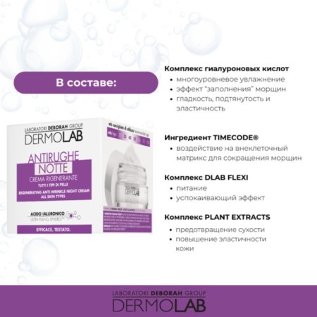 Night cream dermolab, against the first wrinkles, restoring, 50 ml-2