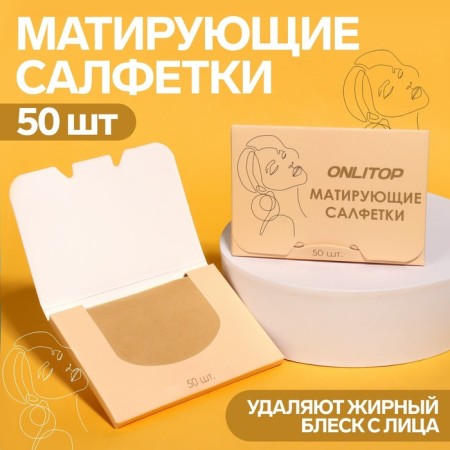 Mating napkins "Colorful", 50 pcs, tea color