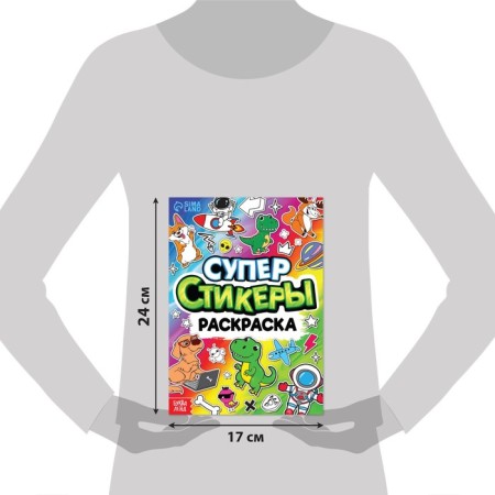 The book "Super Stickers-Coloring"-1