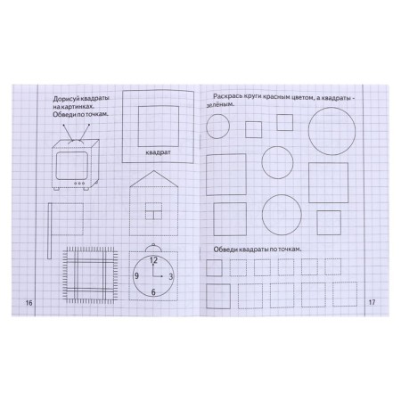 Workbook "Mathematics for kids", part 1-2