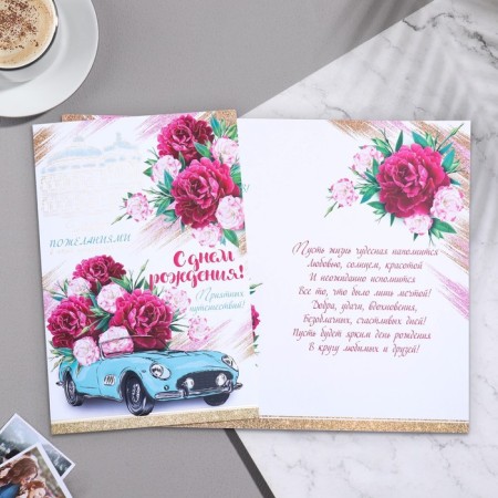 Postcard "Happy Birthday - 2" 18.5x29 cm-1