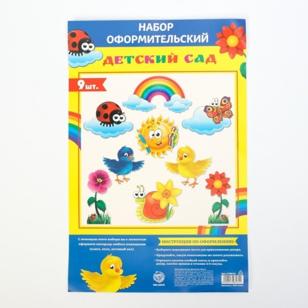 Set of design "Kindergarten"-2