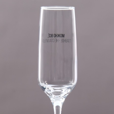 Champagne glass "you can all" 210 ml, in an individual box-1