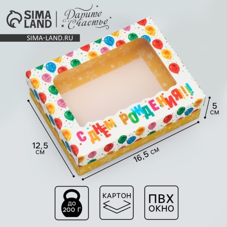 Gift box, packaging, "Happy Birthday" 16.5 x 12.5 x 5 cm