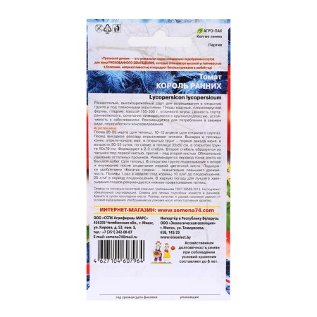 Seed Tomat "King of the Early", 20 pcs-1